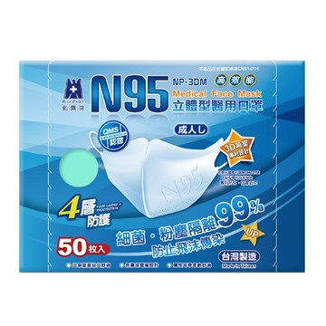 BLUE EAGLE 藍鷹牌 成人N95立體型醫用口罩  青色  50片  1盒