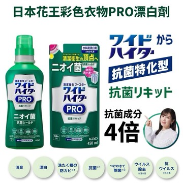【無國界雜貨舖】花王 彩色衣物PRO漂白劑 560ml 補充包 KAO 漂白水 消臭 潔白去漬霸 衣物漂白水 漂白