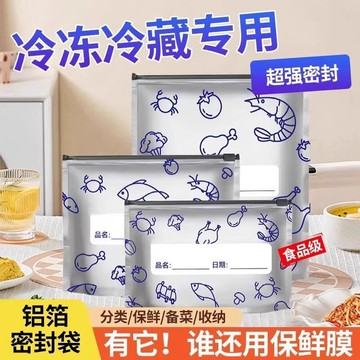 🥇臺中店/免運🥇鋁箔抗菌保鮮袋食品級鋁鈦箔冰箱食物密封自封袋冷凍冷藏收納袋IF0MH