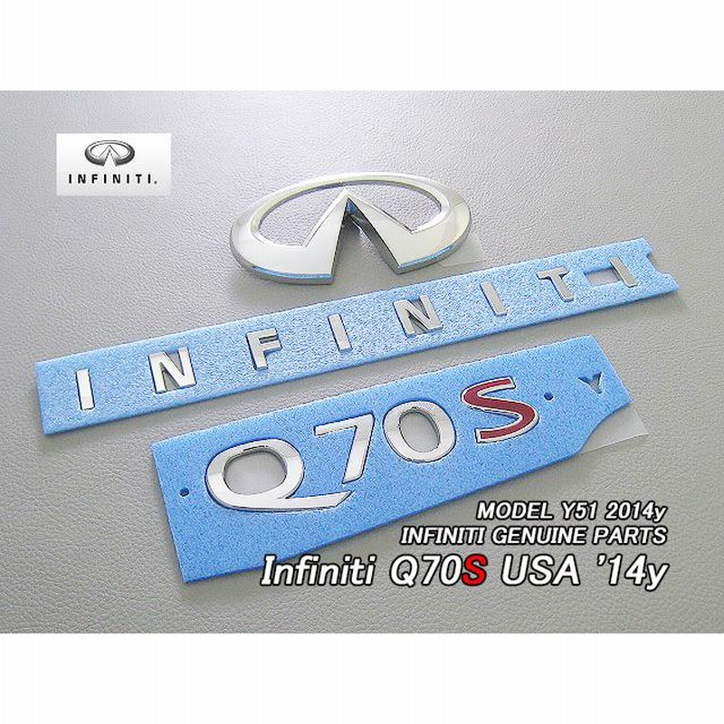 フーガY51前期【INFINITI】インフィニティQ70S純正USエンブレムセット