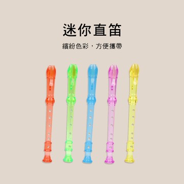 小叮噹的店 120 迷你直笛 6孔