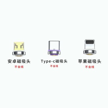 7觸點磁頭接口磁吸數據線磁鐵充電線器磁性強磁力式超級快充吸頭適用安卓Type-C蘋果
