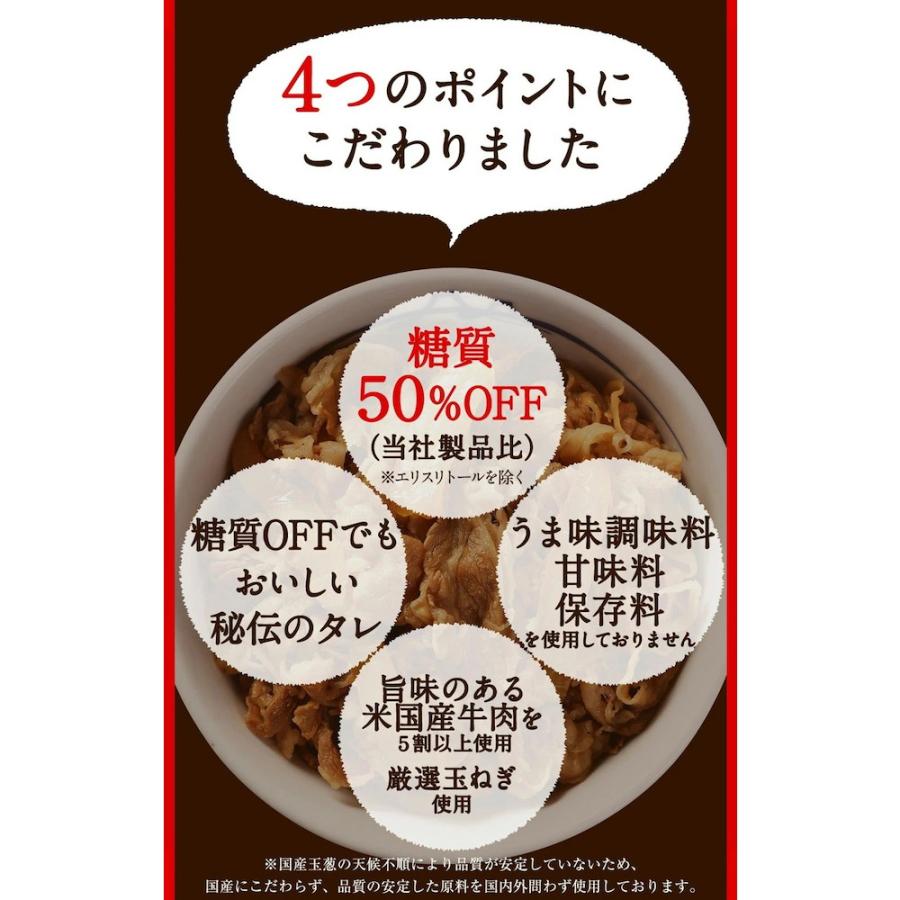 松屋 糖質50％オフ牛めしの具20個セット