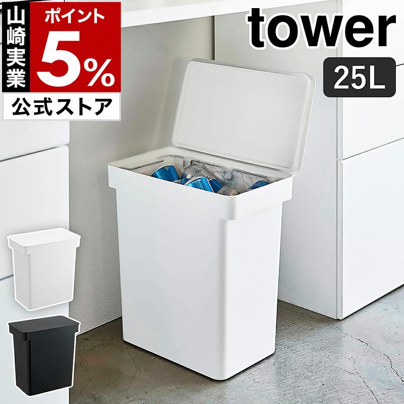 密閉生ごみペール タワー 25L キャスター付 ］山崎実業 tower