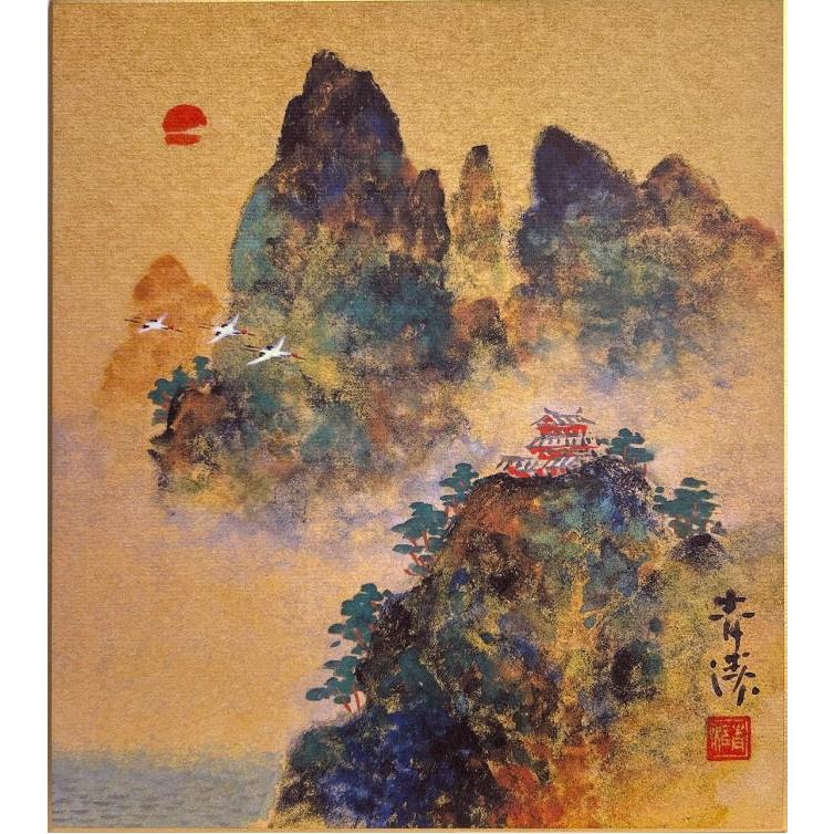 松浦青涛 「 蓬莱山図 」 複製画色紙 ( アートプリント ) 絵画 日本画 ほうらいさん 縁起 お正月 祝 | LINEショッピング