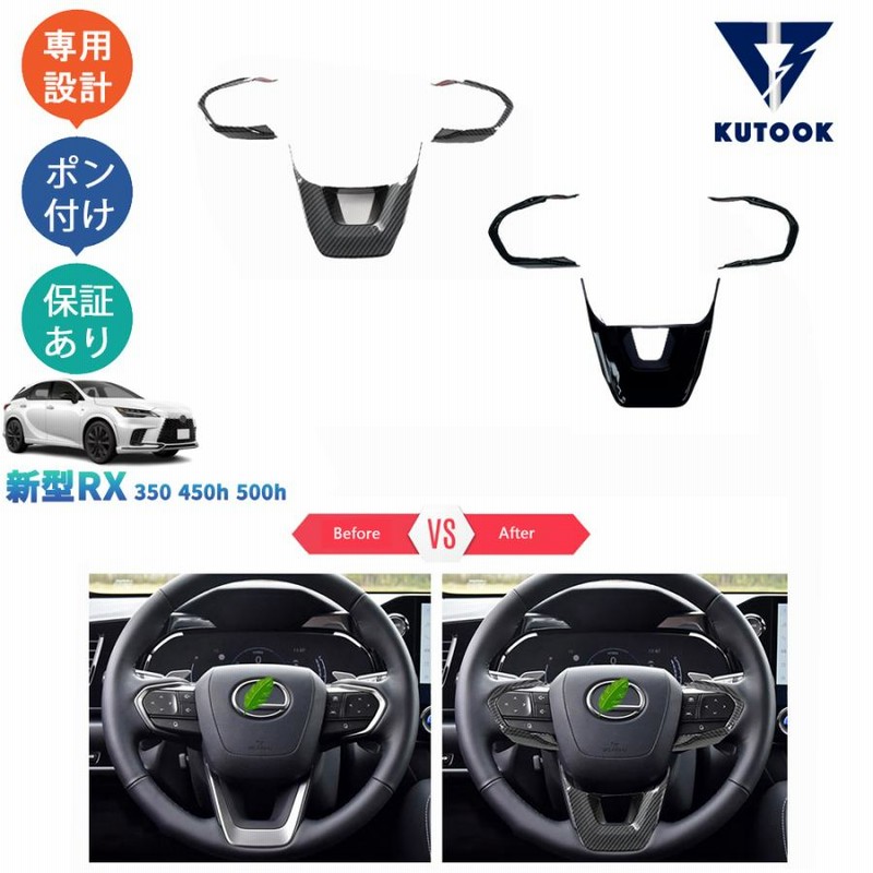 KUTOOK 新型レクサスRX RX350 450h 500h パーツ ステアリング 