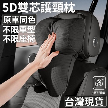 【三點一體 不限座椅】新升級頭枕 5D雙芯護頸枕 邁巴赫S級汽車枕頭 頭枕 護頸 高級汽車專用頭枕 車用頸枕 車用頭枕