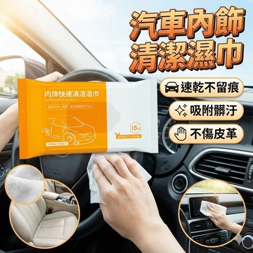 【台灣出貨】皮革清潔濕巾｜皮革翻新紙巾｜車內飾鍍膜｜皮革護理濕紙巾｜多功能清潔紙巾｜汽車座椅保養｜內裝去污濕巾