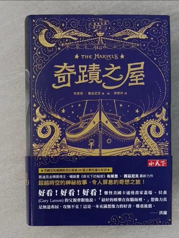 【書寶二手書T1／一般小說_RDK】奇蹟之屋_布萊恩‧賽茲尼克