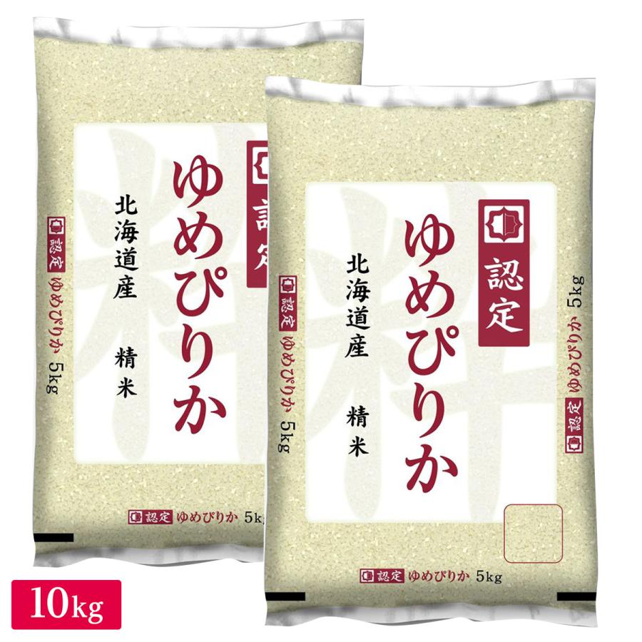 ○ 令和5年産 北海道産 ゆめぴりか 10kg(5kg×2袋) 高品質な認定米 新米