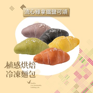 流心綠拿鐵鹽可頌禮盒5入