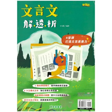 國中「奇鼎出版」新絲路_文言文解‧透‧析🧑‍🏫亂GO天堂