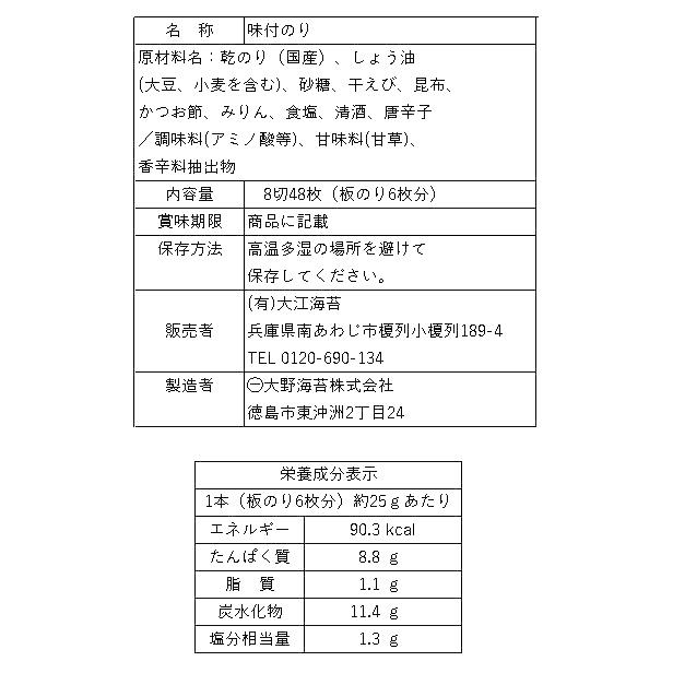 贈答用 あわじ大江のり 48枚入×6本 専用箱＋包装＋のし対応 味付海苔 大江海苔 大江のり