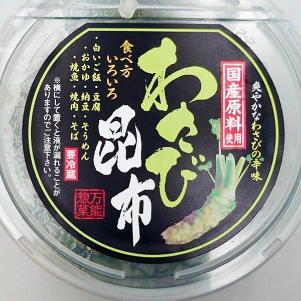 信州長野県のお土産 漬物 わさび昆布カップ 270g