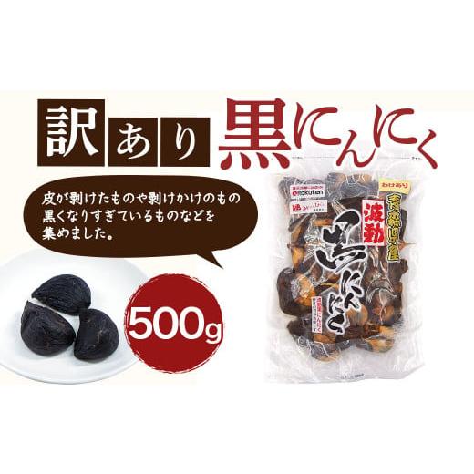 ふるさと納税 青森県 八戸市 青森県産 訳あり 黒にんにく 500g 福地