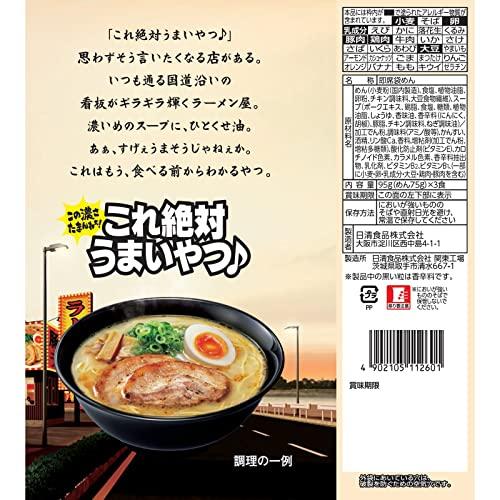 日清食品 日清これ絶対うまいやつ♪ 濃厚鶏白湯 3食パック (95g×3食)×9個