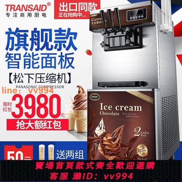 {最低價}冰淇淋機商用全自動小型雪糕甜筒圣代機立式臺式軟冰激凌機器