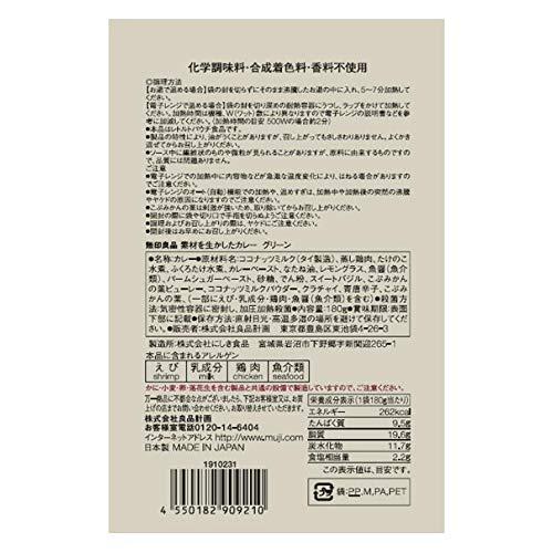 無印良品 素材を生かしたカレー グリーン 180g(1人前) 82909210