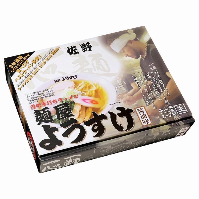 ノベルティ 記念品　佐野ラーメン麺屋ようすけ(大)　 のし 法人向け