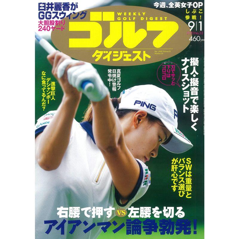 週刊ゴルフダイジェスト 2020年 号 雑誌