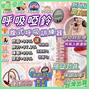 🔥隔日到貨 呼吸瘦全身👍呼吸訓練器 呼吸啞鈴 腹式呼吸訓練器 呼吸阻力訓練器 呼吸阻力器 肺活量訓練器