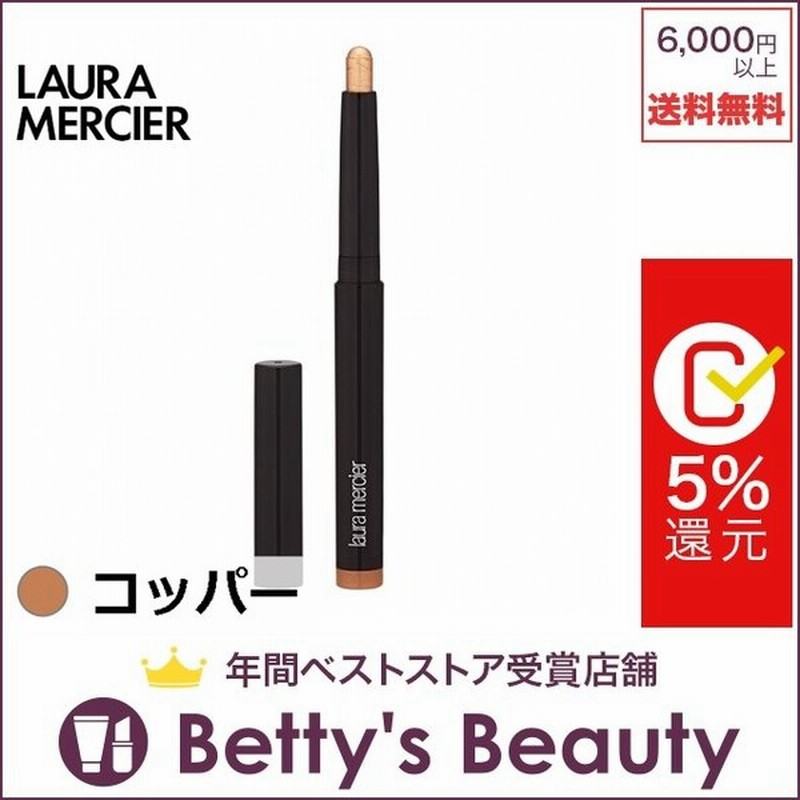 ローラ メルシエ キャビアスティック アイカラー コッパー 1 64g パウダーアイシャドウ 通販 Lineポイント最大0 5 Get Lineショッピング