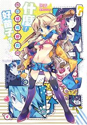 什麼！我是征服世界的好苗子？04