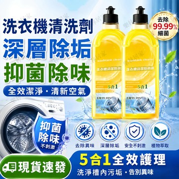 挑戰最低價🔥抗菌洗衣機清潔劑 日本配方 洗衣機清潔去汙 滾筒洗衣機清潔劑 洗衣槽清潔劑 洗衣機清洗劑 洗衣槽專用清潔劑
