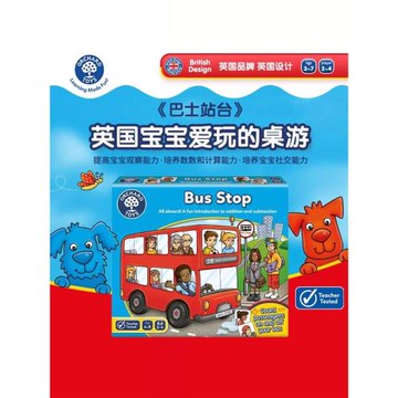 orchard toys巴士站臺桌游bus stop兒童益智類親子互動數感玩具