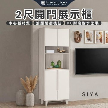 【Hampton 漢汀堡】道諾2尺開門展示櫃(收納櫃/置物櫃/展示櫃/櫥櫃/邊櫃/櫃子/櫃類)