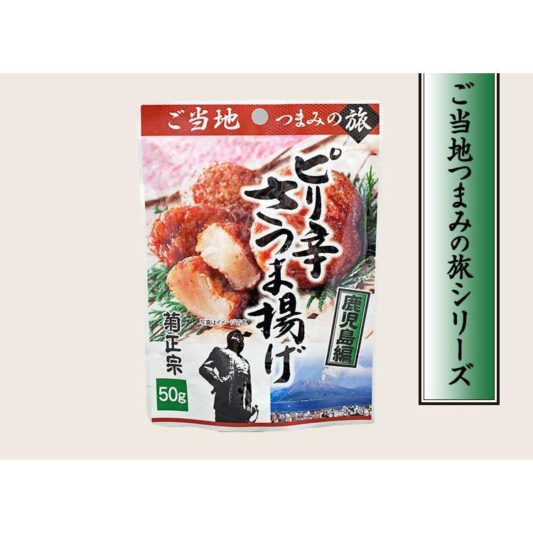 送料無料メール便 菊正宗のレトルト おつまみ ご当地つまみの旅 鹿児島編 ピリ辛さつま揚げ 0608 50gｘ１袋