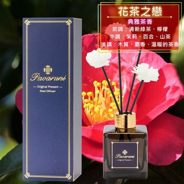 【美國Pavaruni】擴香瓶夜幕系列 瑞士香料150ml
