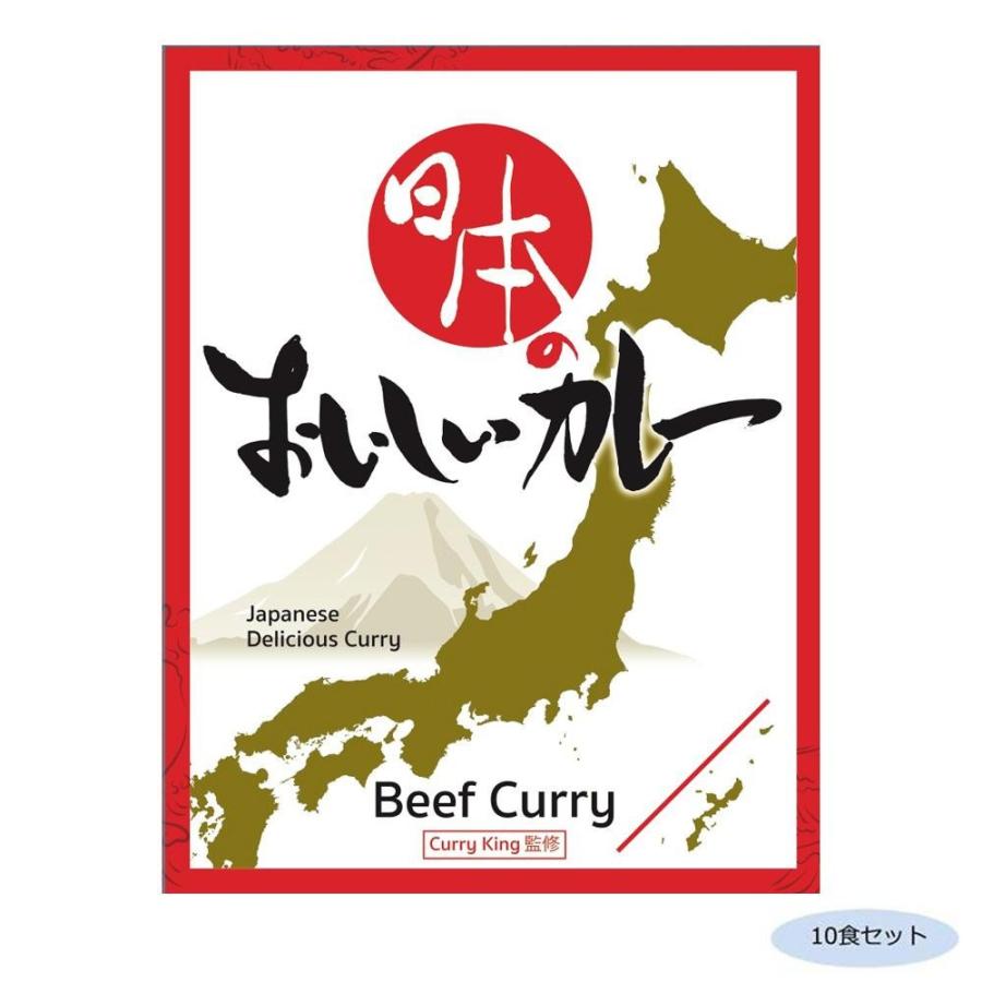 日本のおいしいカレー ビーフカレー 10食セット