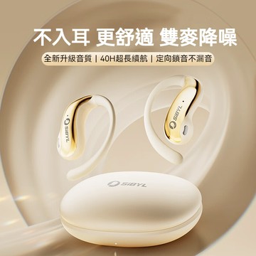 Sibyl 掛耳式藍芽耳機 開放式耳機 不入耳耳機 降噪耳機 氣骨傳導耳機 無線藍耳機 運動耳機 跑步耳機 40H長續航