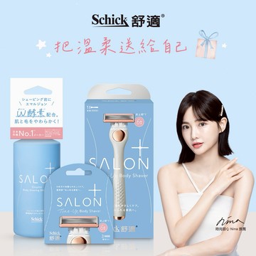 【舒適牌】舒綺極SalonPlus去角質亮膚仕女(除毛刀把刀片乳液組)｜生日禮物｜新年禮物｜情人節禮物