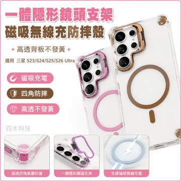 一體隱形鏡頭支架 高透背板不發黃 適用 三星 S23 S24 S25 S26 Ultra 磁吸無線充 防摔殼 手機殼