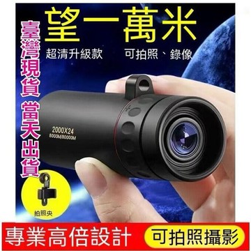 🔥【有貨當天發】望遠鏡 單筒望遠鏡 夜視望遠鏡高倍望遠鏡  天文望遠鏡 演唱會望遠鏡 單筒望遠鏡 夜視鏡 迷你望遠鏡
