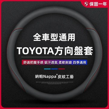 《挑戰蝦皮最低價》汽車方向盤套 99%車款通用 TOYOTA 方向盤皮套 舒適握感透氣防滑方向盤套 真皮方向盤套 方向盤
