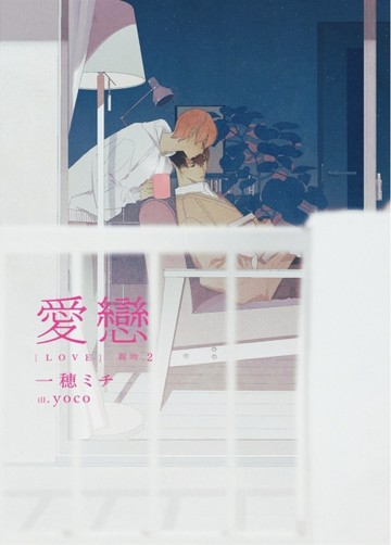 愛戀—親吻（2）[二手書_全新]