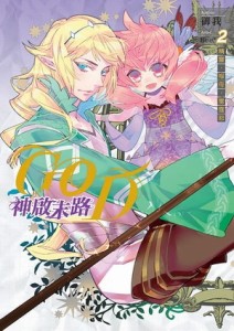 GOD神啟末路（2）[二手書_良好]