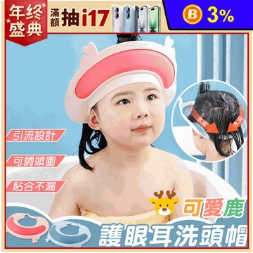 升級款護眼耳可調式兒童洗頭帽 防水倒流