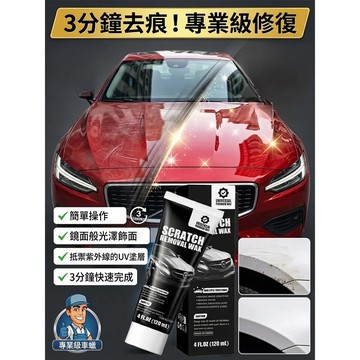 一擦劃痕消失汽車划痕修復蠟汽车美容/划痕去除/车漆保护 爱车焕新