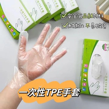 💥台灣現貨24H出貨💥一次性手套 TPE手套 塑膠手套 清潔手套 透明手套 無粉手套 拋棄式手套 厚款手套萬用手套 手套