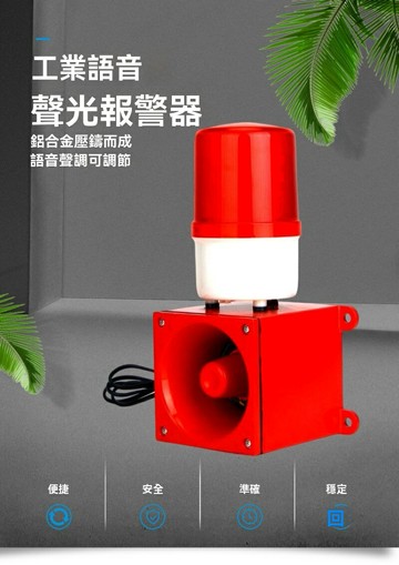 【可開發票】一體化聲光報警器PT-SC2-R-220 HQSG-3F JBQ-3B YR-2L BC-32