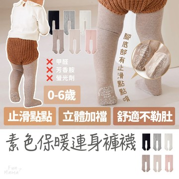 超人氣熱銷🔥兒童褲襪 保暖褲襪 兒童內搭褲 女童褲襪 女童內搭褲 嬰兒褲襪 寶寶褲襪 寶寶內搭褲 連身褲襪 打底褲 褲襪