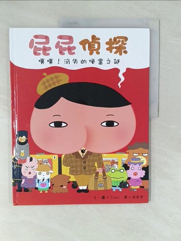 【書寶二手書T1／少年童書_YV7】屁屁偵探 噗噗！消失的便當之謎_Troll,  張東君