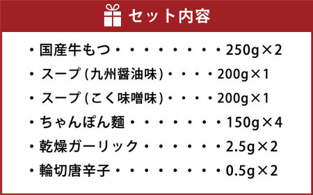 博多菊ひら厳選 国産 若牛もつ鍋 食べ比べ セット (九州醤油味・こく味噌味 各2人前)