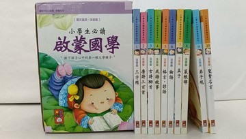 【書寶二手書T1／兒童文學_Y35】啟蒙國學_風車編輯製作