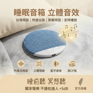 【🔥現貨秒發+枕下音響+助眠神器】枕下睡眠藍牙音響 枕下音碟 枕下喇叭 骨傳導枕頭音響 枕邊音響 助眠白噪音 傳聲不擾人