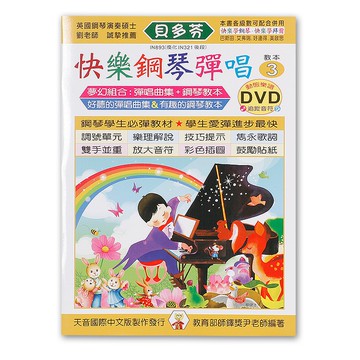 小叮噹的店- IN893 《貝多芬》快樂鋼琴彈唱-３+動態樂譜DVD